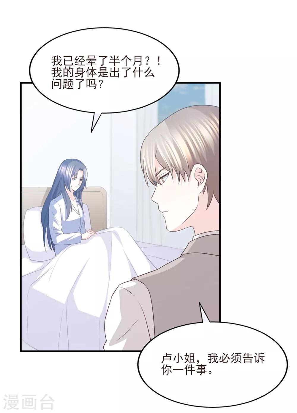 第84话 我需要告诉你一件事-第85话