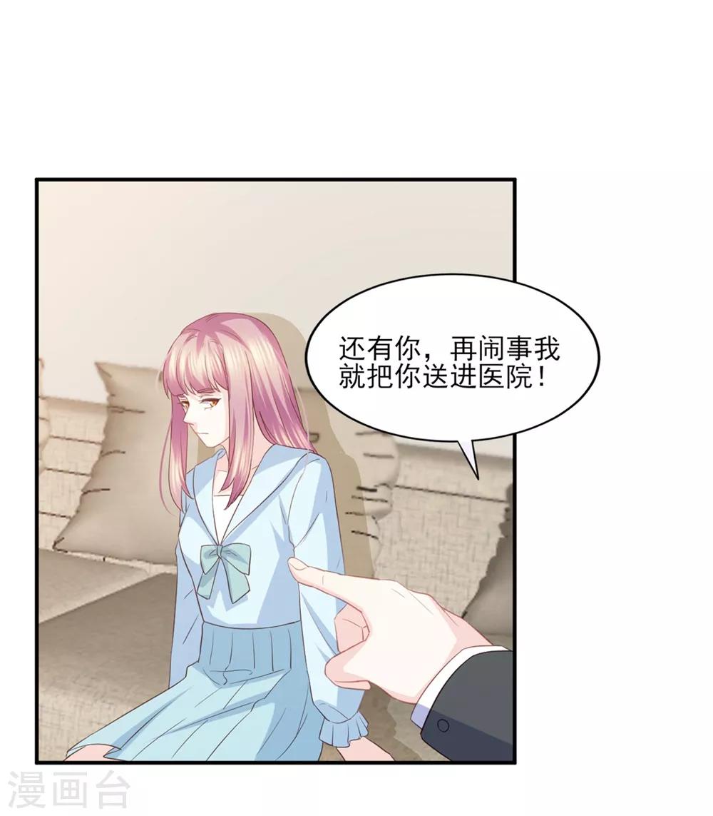 第86话 我只会娶自己心爱的女人-第87话