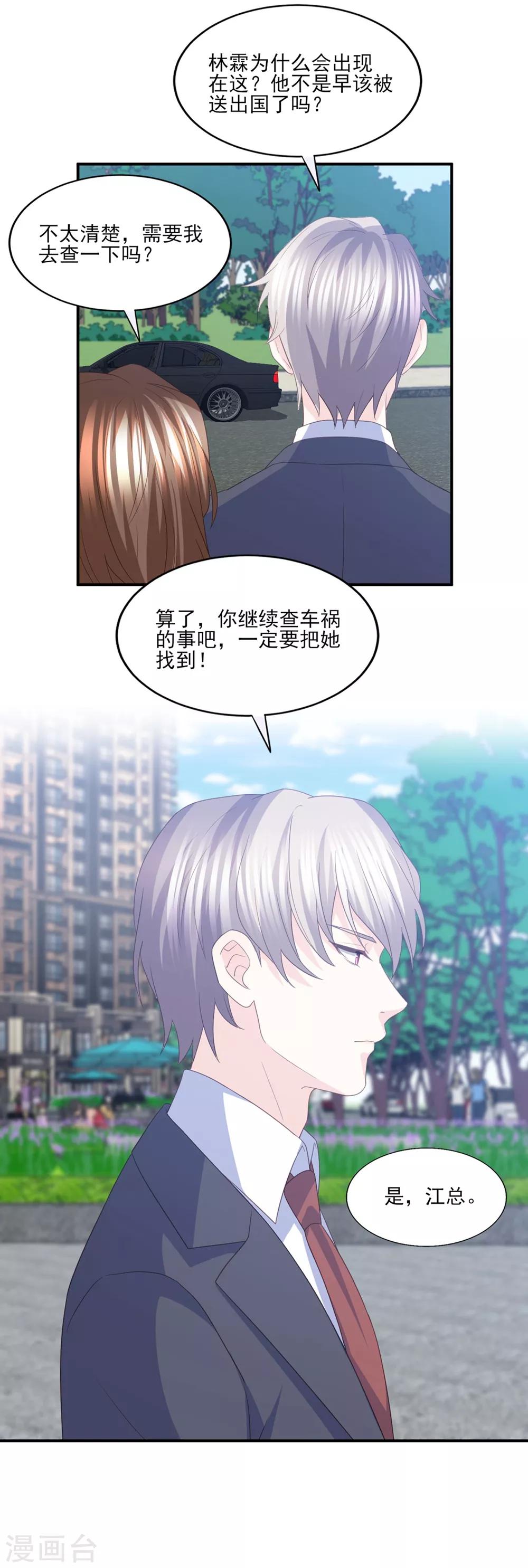 第86话 我只会娶自己心爱的女人-第87话