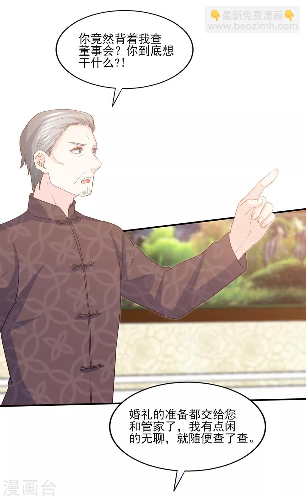 第86话 我只会娶自己心爱的女人-第87话