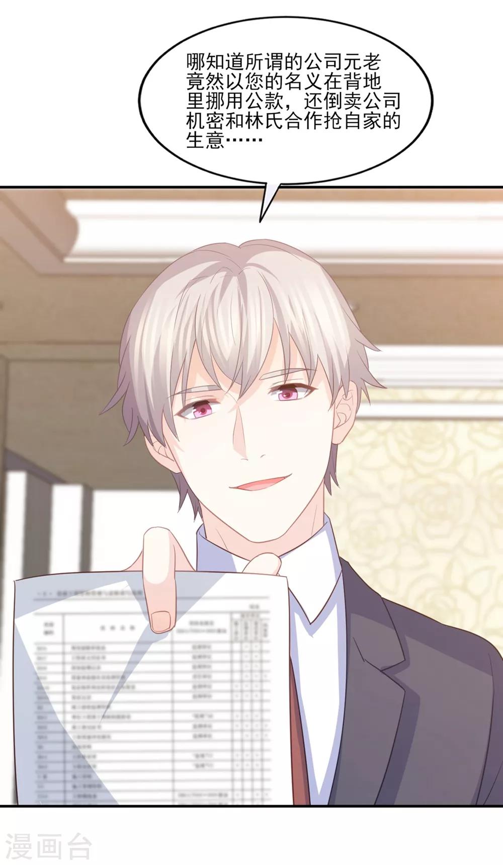 第86话 我只会娶自己心爱的女人-第87话