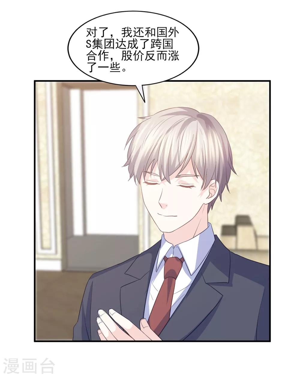 第86话 我只会娶自己心爱的女人-第87话