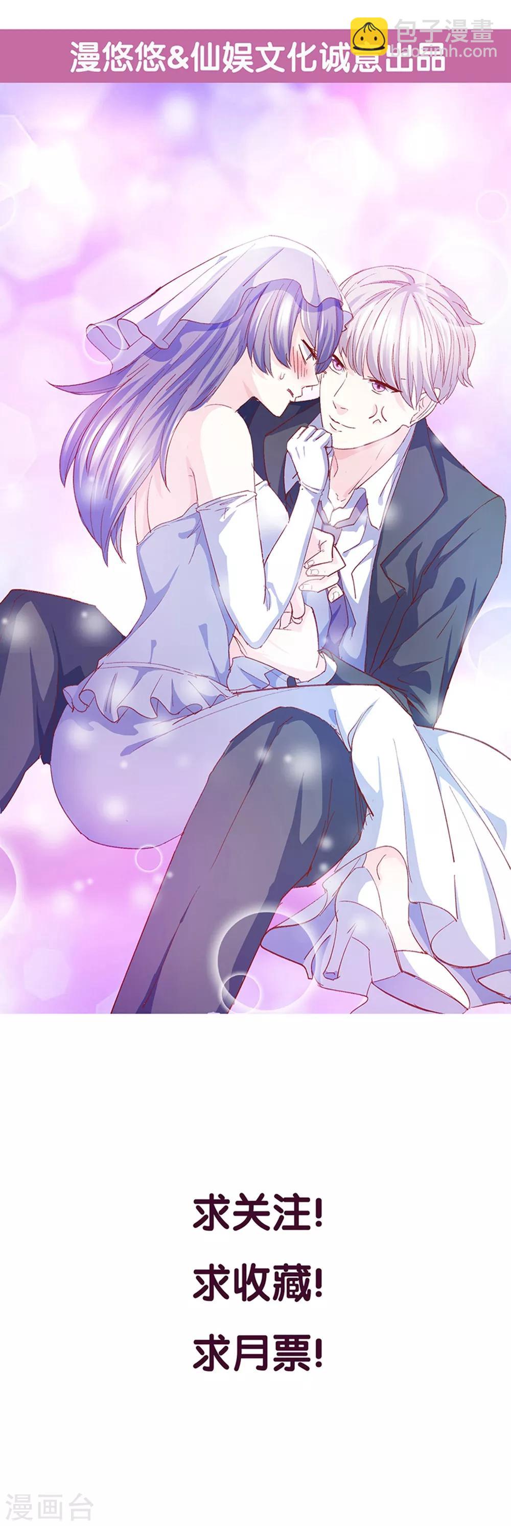 第86话 我只会娶自己心爱的女人-第87话