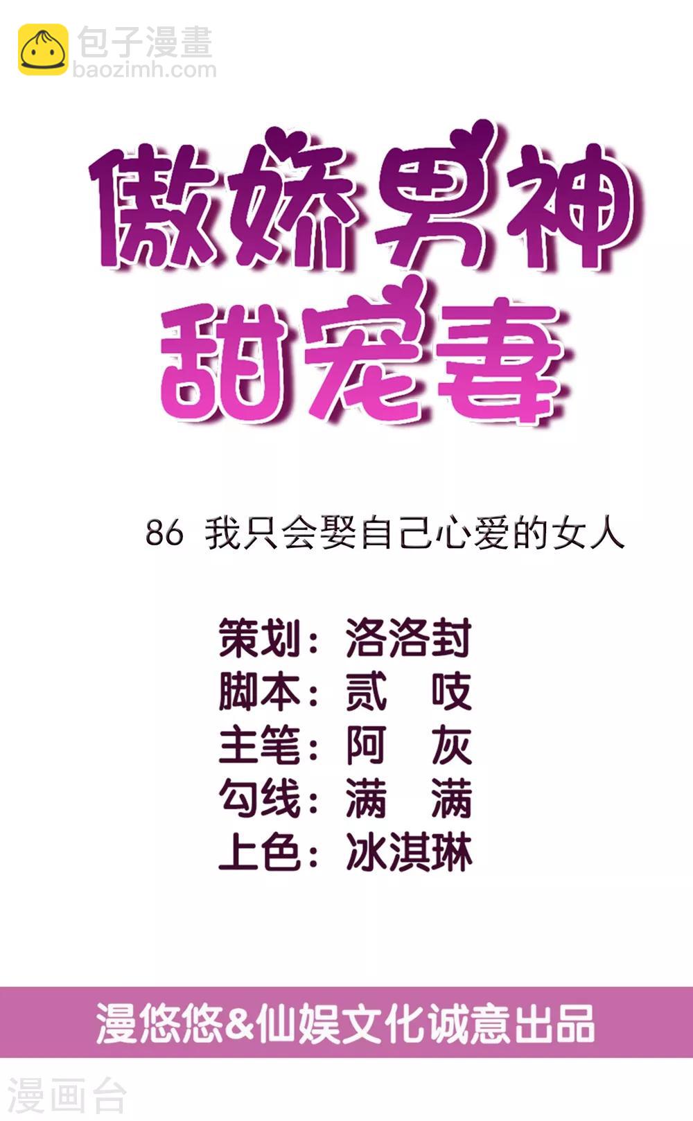 第86话 我只会娶自己心爱的女人-第87话