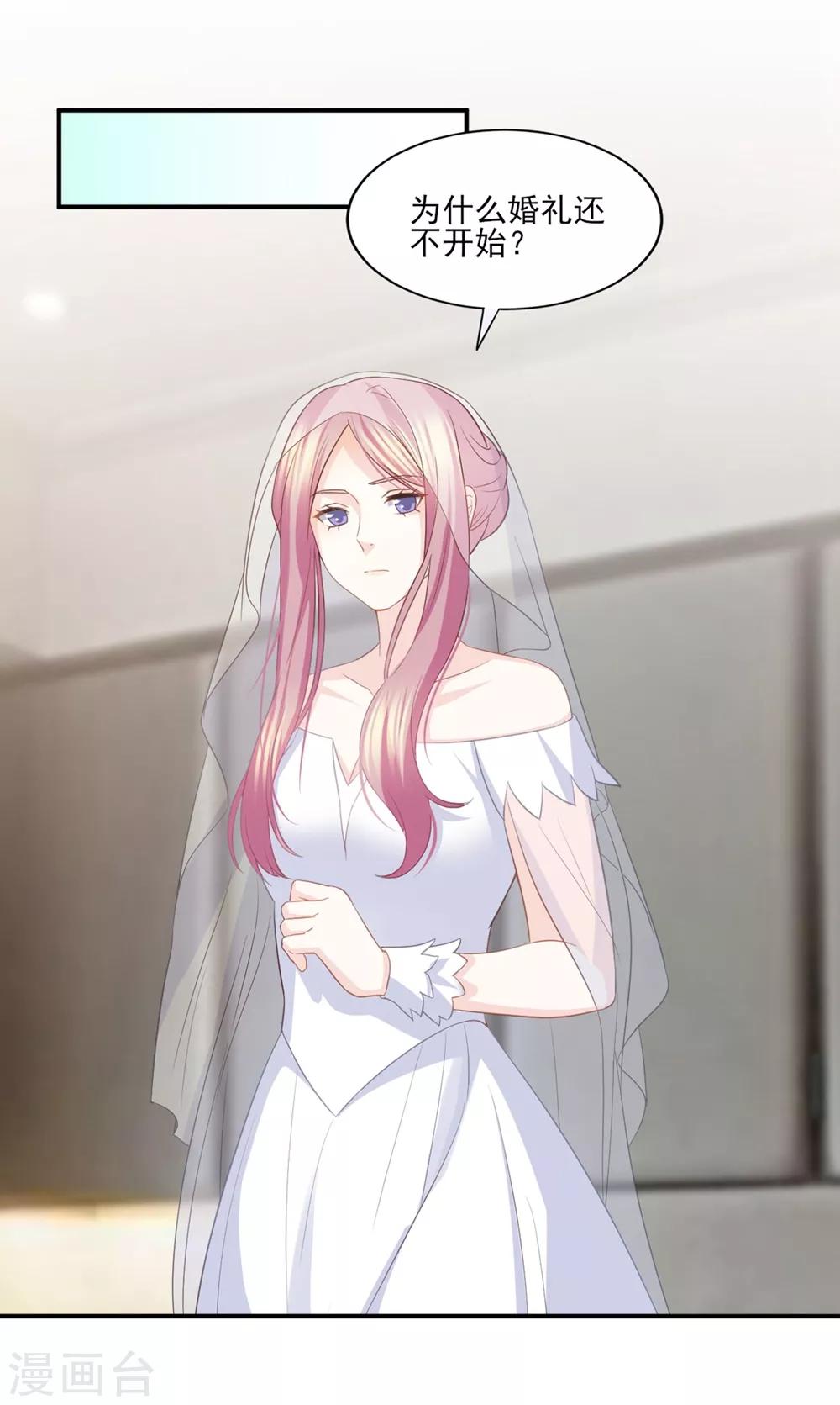 第86话 我只会娶自己心爱的女人-第87话