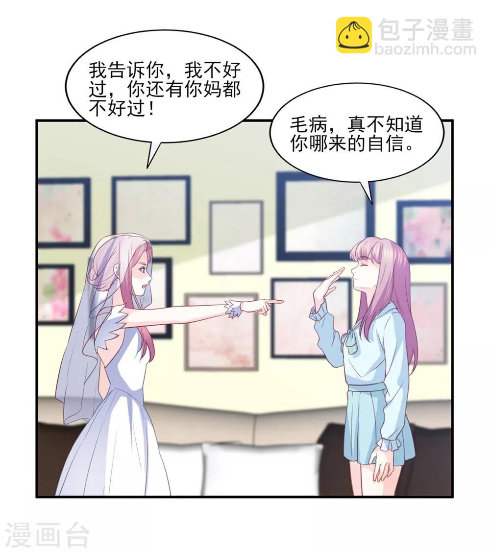 最终话 或许你可以以身相许？-第89话