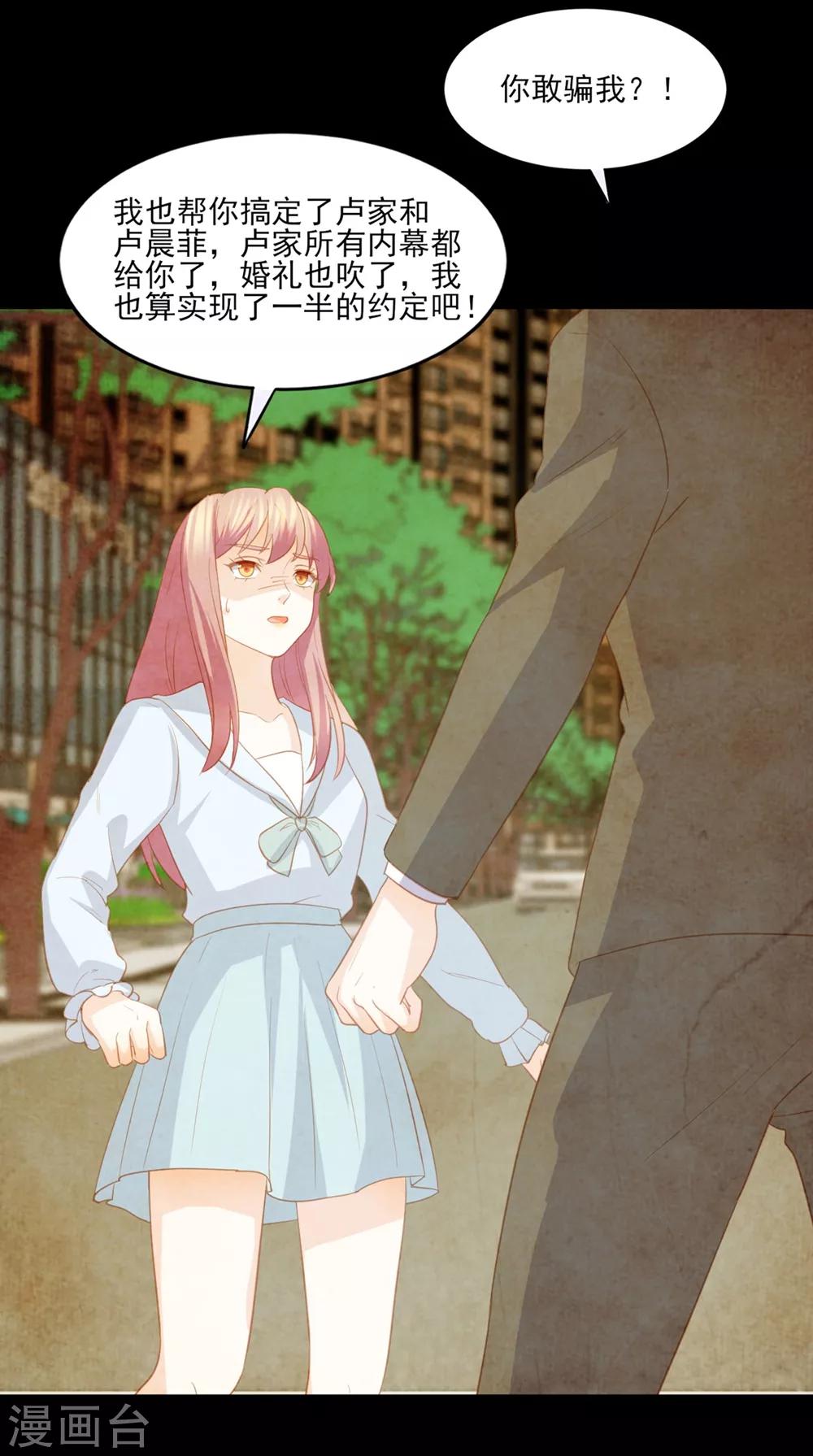 最终话 或许你可以以身相许？-第89话