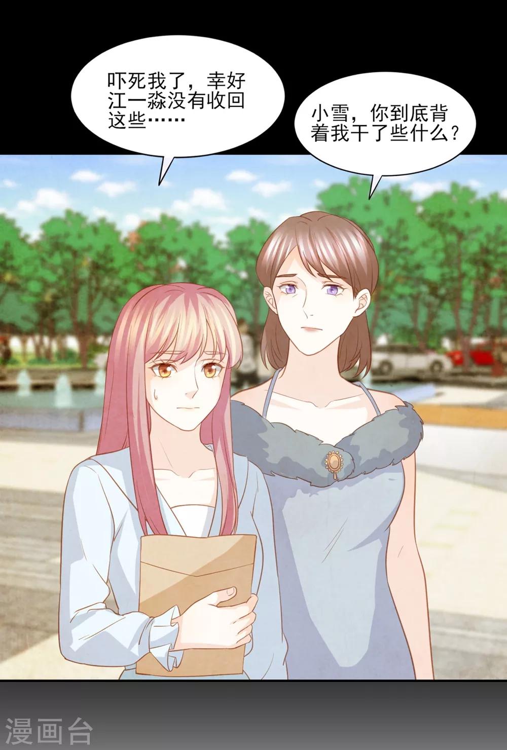 最终话 或许你可以以身相许？-第89话