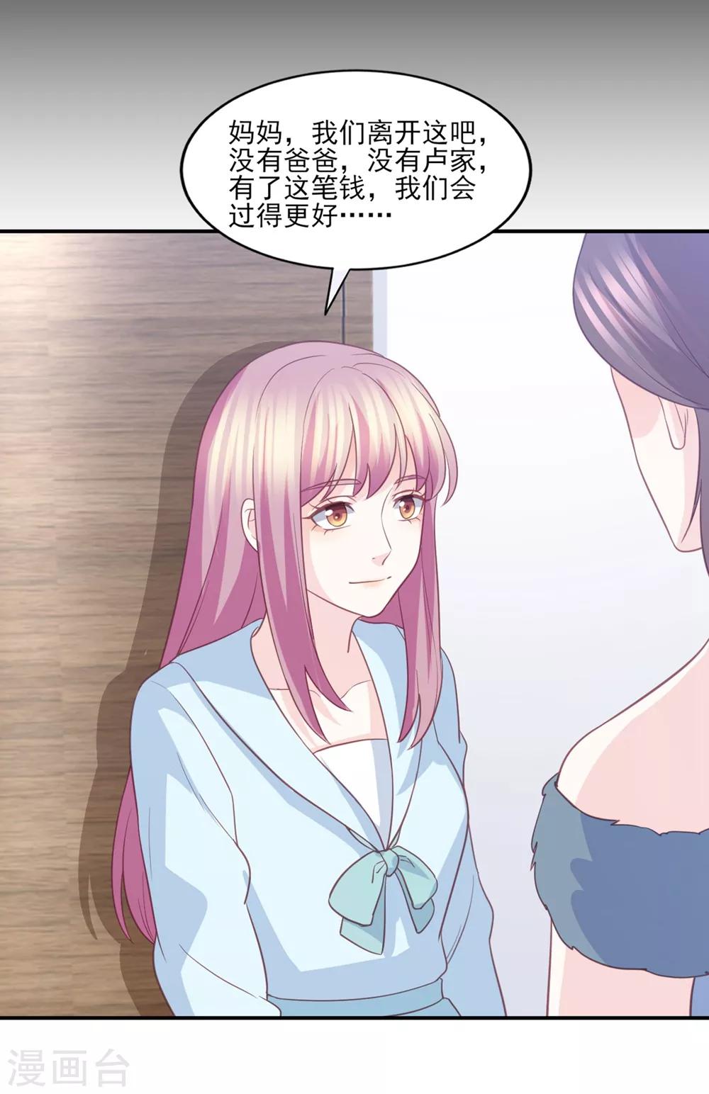 最终话 或许你可以以身相许？-第89话