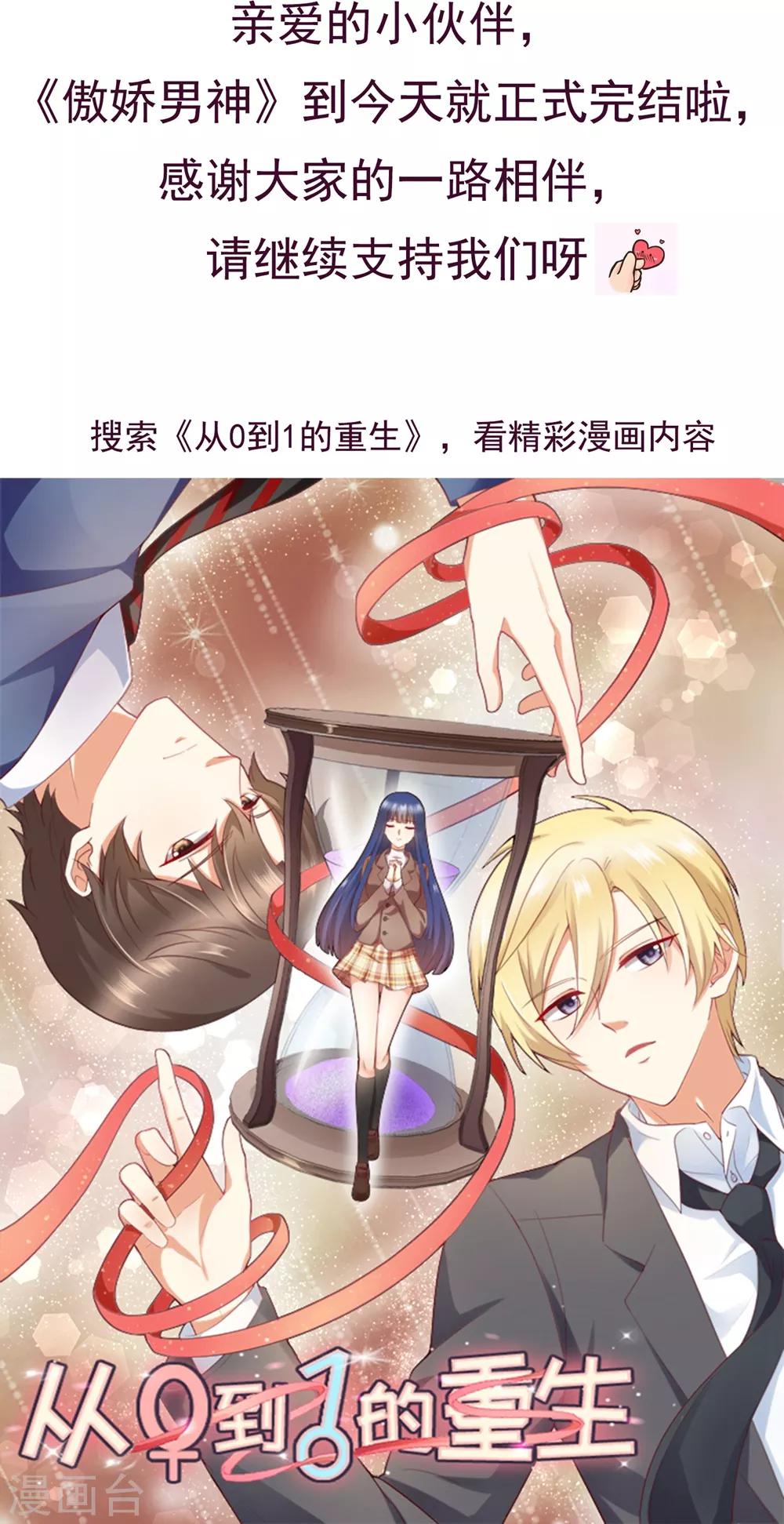 最终话 或许你可以以身相许？-第89话