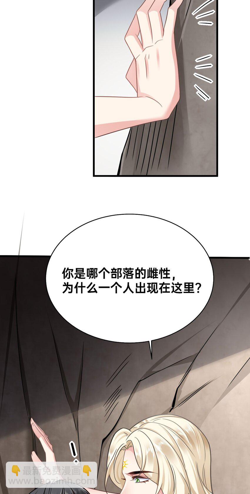 02 你是我的雌性-第3话