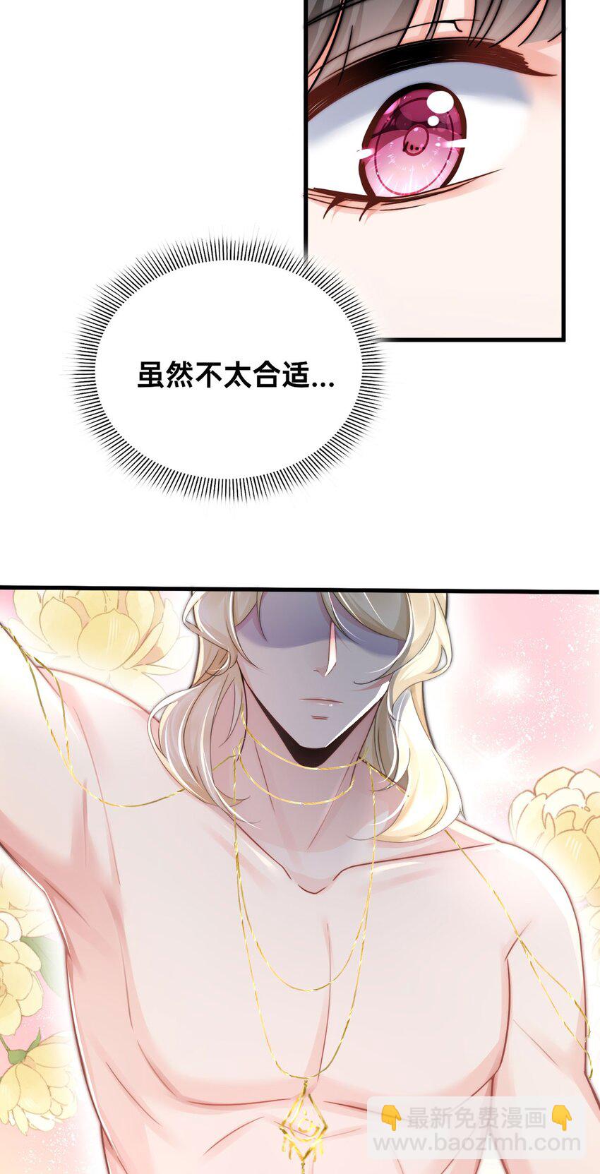 02 你是我的雌性-第3话