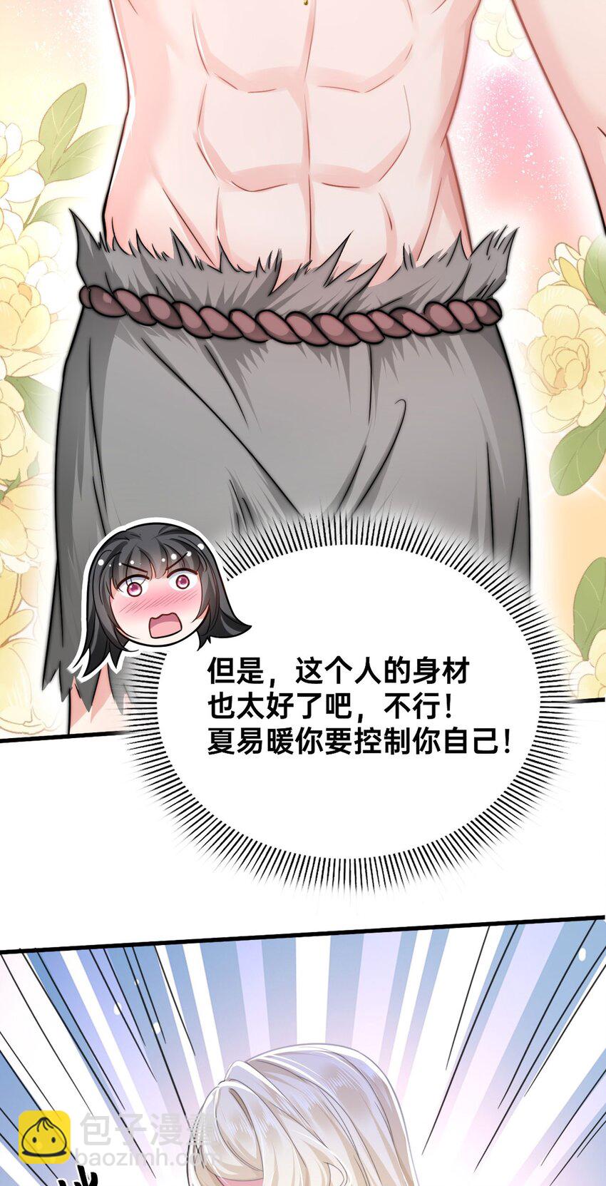 02 你是我的雌性-第3话