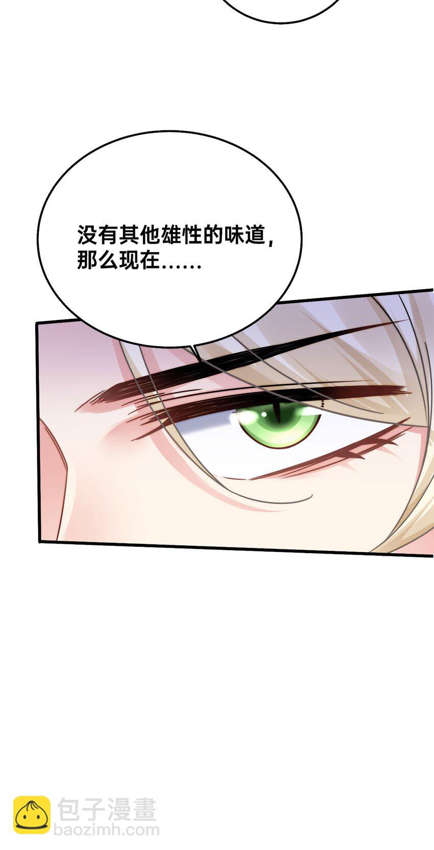 02 你是我的雌性-第3话