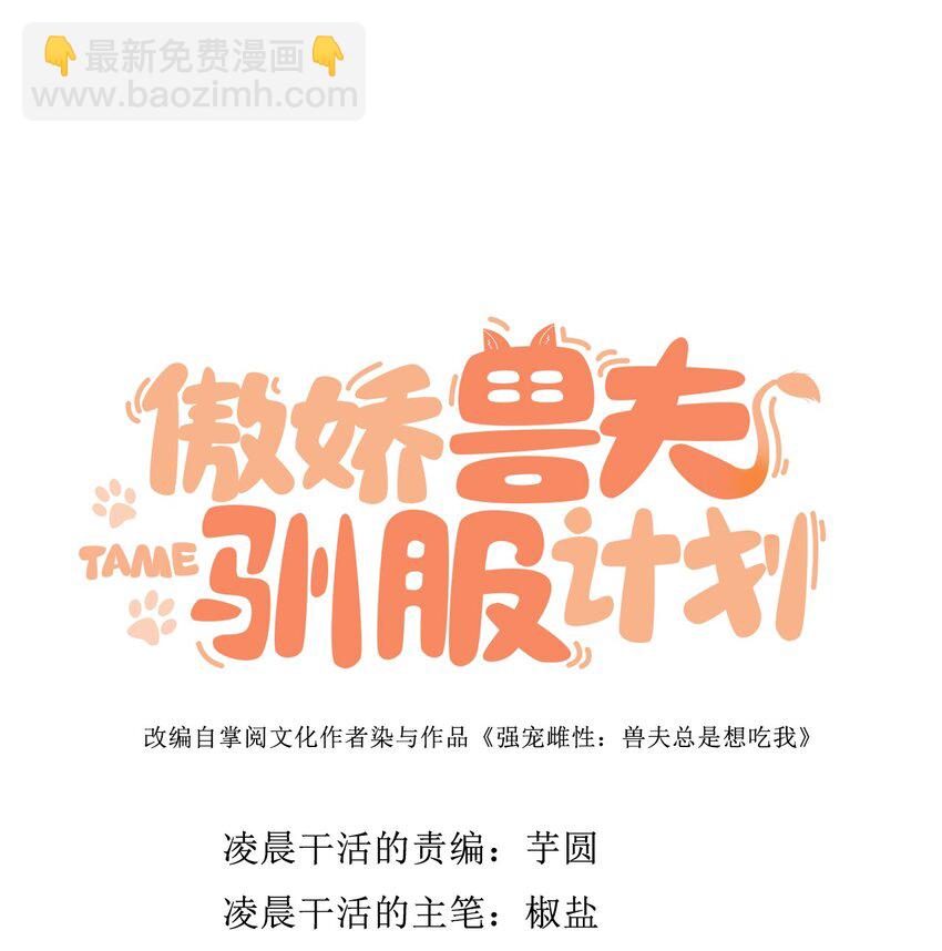 02 你是我的雌性-第3话