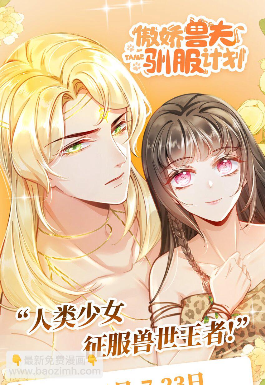 02 你是我的雌性-第3话