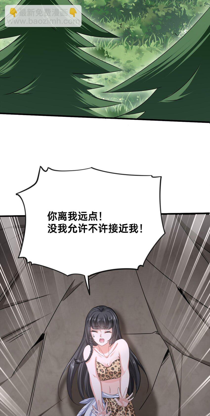 02 你是我的雌性-第3话