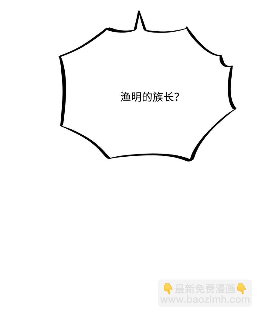 26 渔明族长(1/2)-第27话