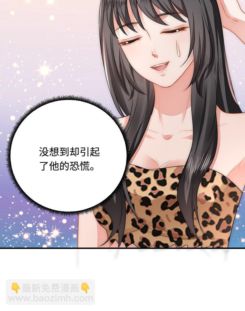 傲嬌獸夫馴服計劃 - 30 蓄意報復(1/2) - 3