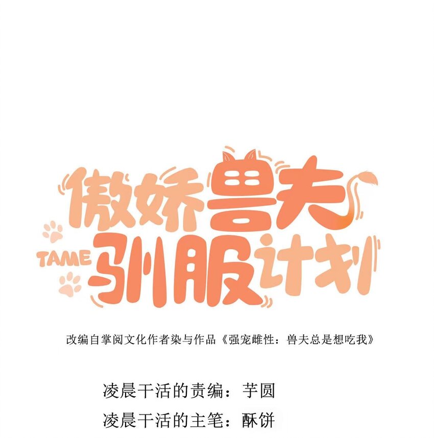 52 无法克制的爱意-第53话