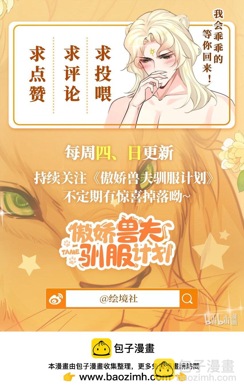 52 无法克制的爱意-第53话