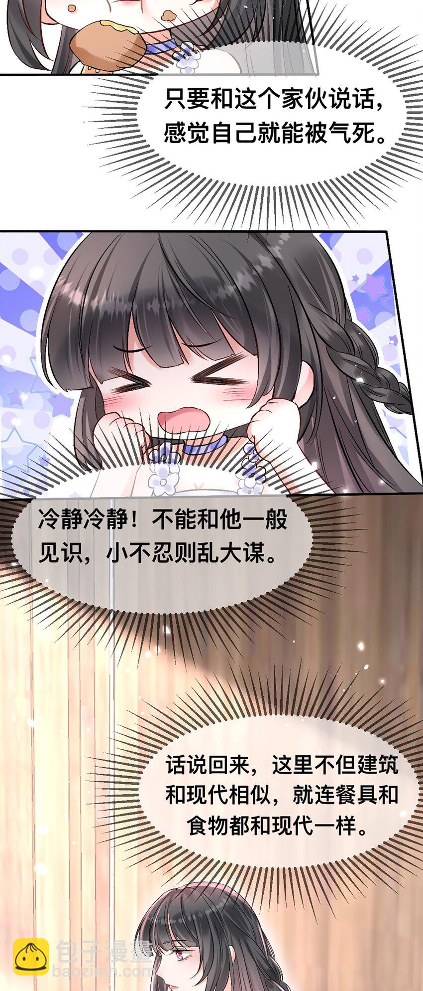 60 他也是穿越者-第61话