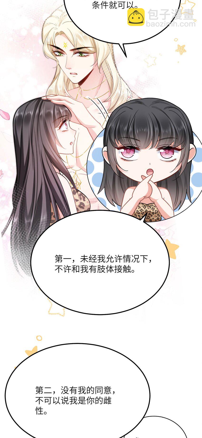 08 信了你的鬼话！-第9话