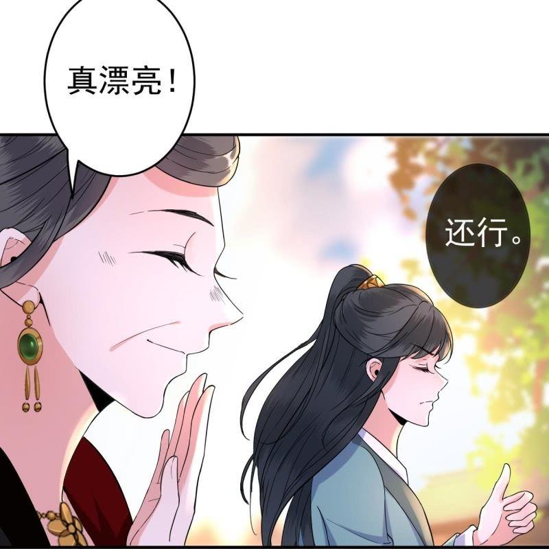 傲嬌王爺太難追 - 第100話 趕回相府(1/2) - 6