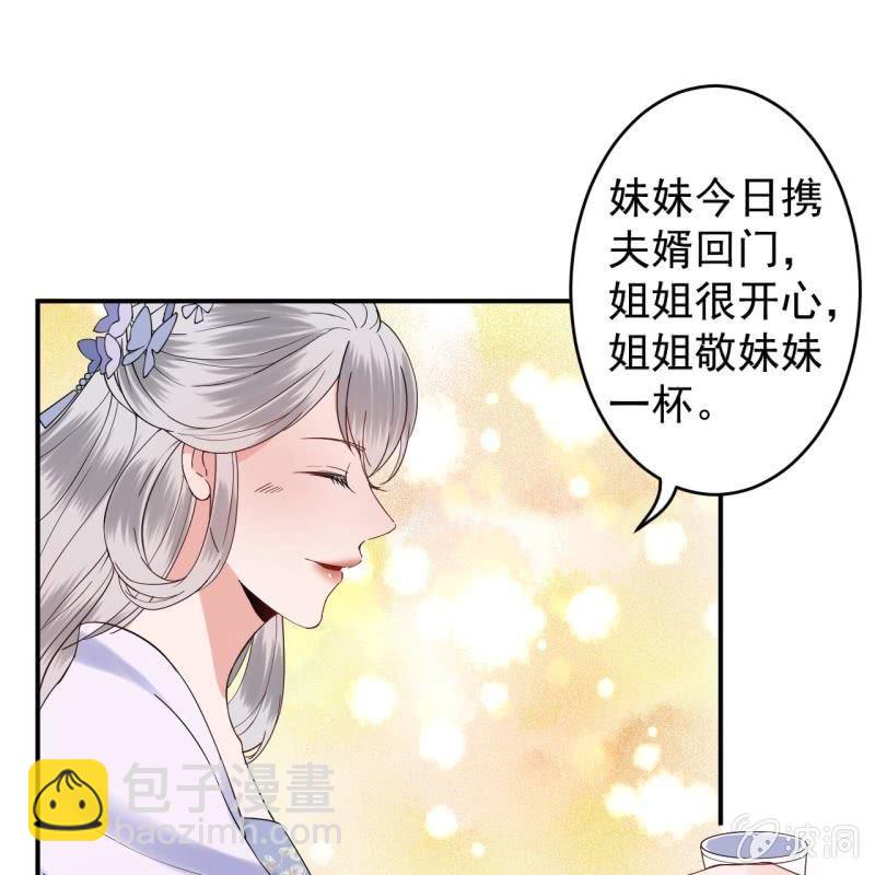 傲嬌王爺太難追 - 第110話 敬茶(1/2) - 5