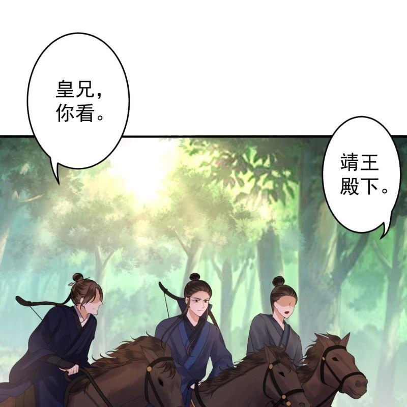 傲嬌王爺太難追 - 第118話 圍獵開始 - 1