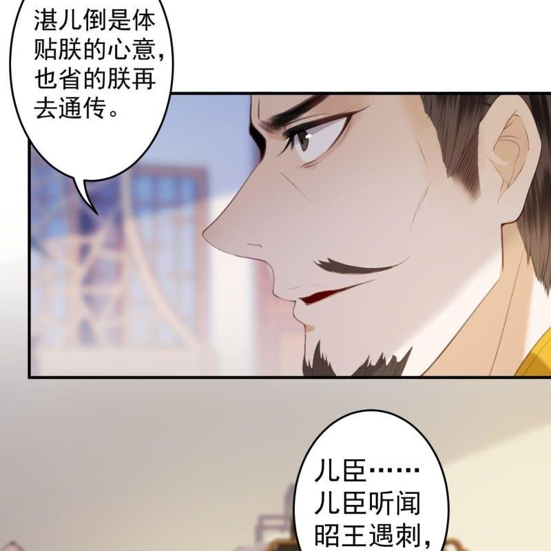 傲嬌王爺太難追 - 第136話 在家隔離(1/2) - 8