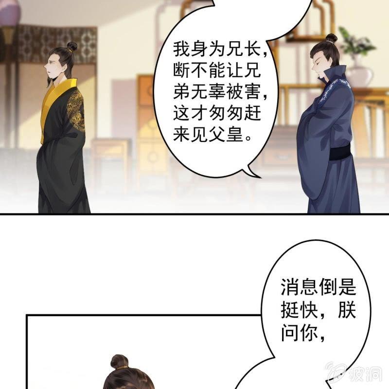 傲嬌王爺太難追 - 第136話 在家隔離(1/2) - 1