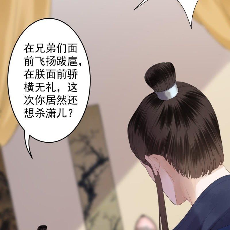 傲嬌王爺太難追 - 第136話 在家隔離(1/2) - 7