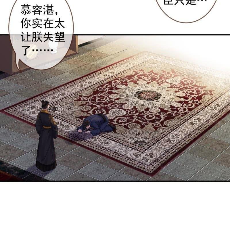 傲嬌王爺太難追 - 第136話 在家隔離(1/2) - 3