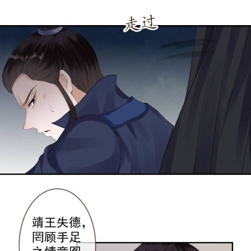 傲嬌王爺太難追 - 第136話 在家隔離(1/2) - 4