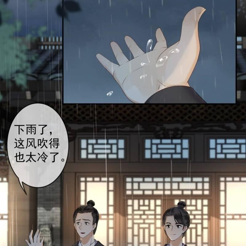 傲嬌王爺太難追 - 第142話  舊雨重逢(1/2) - 2