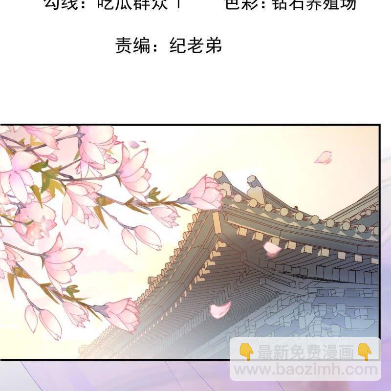 傲嬌王爺太難追 - 第144話 賞月 - 2