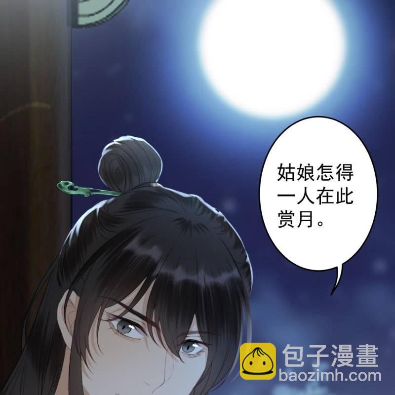 傲嬌王爺太難追 - 第144話 賞月 - 6