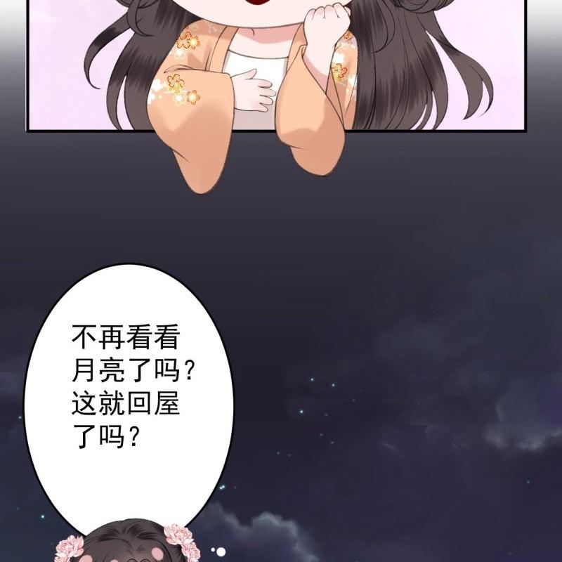 傲嬌王爺太難追 - 第144話 賞月 - 3