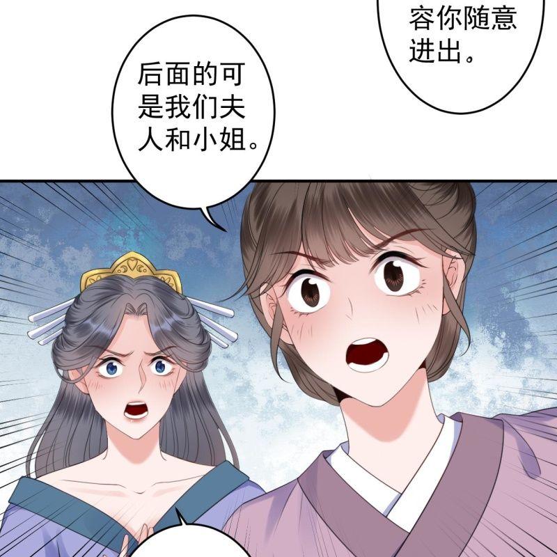 傲嬌王爺太難追 - 第146話  上門質問(1/2) - 4