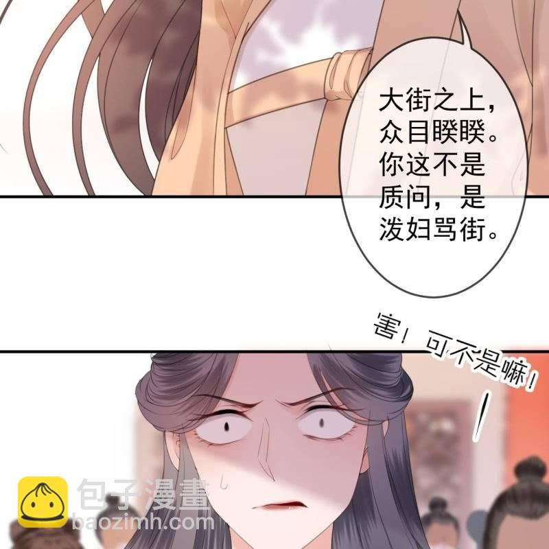 傲嬌王爺太難追 - 第146話  上門質問(1/2) - 7