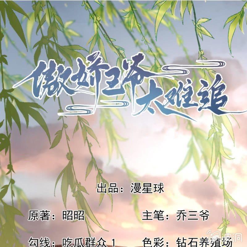 傲娇王爷太难追 - 第160话 辨认药草(1/2) - 1