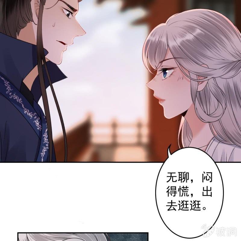 傲嬌王爺太難追 - 第164話 攻破謠言(1/2) - 1