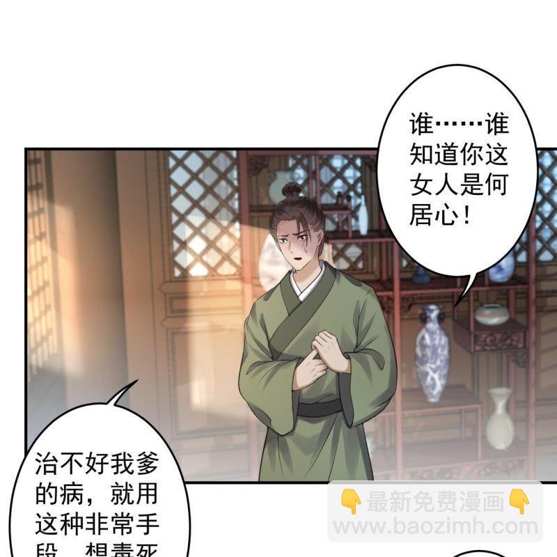 傲嬌王爺太難追 - 第166話 中毒患者(1/2) - 6