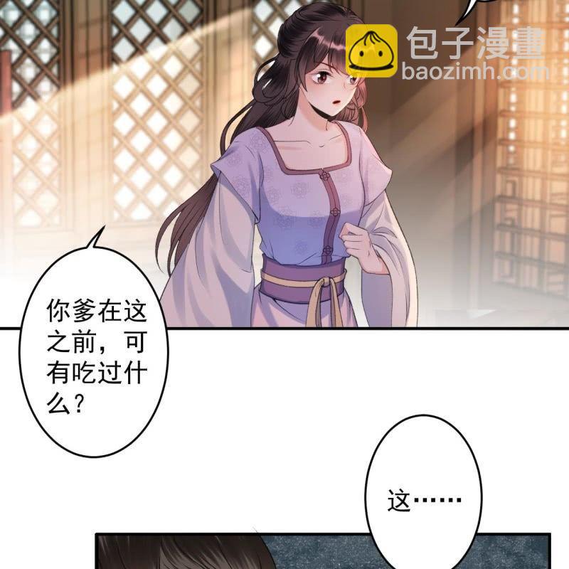 傲嬌王爺太難追 - 第166話 中毒患者(1/2) - 3