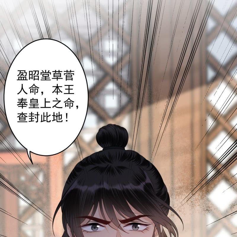 傲嬌王爺太難追 - 第172話 營業危機 - 7