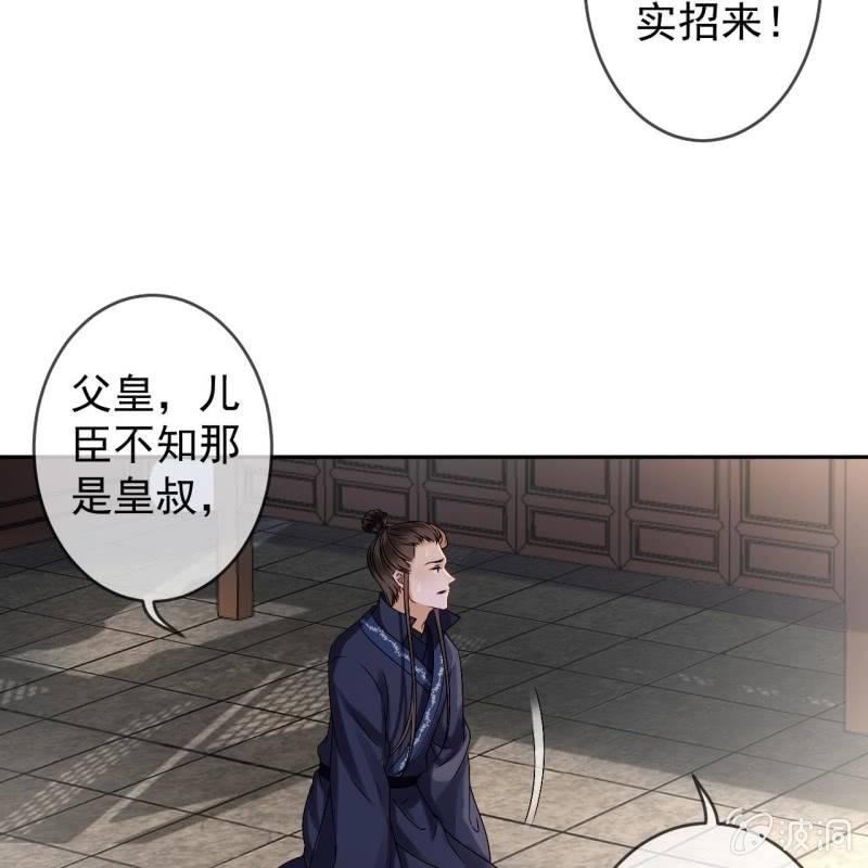 傲嬌王爺太難追 - 第180話 混亂的局面(1/2) - 5