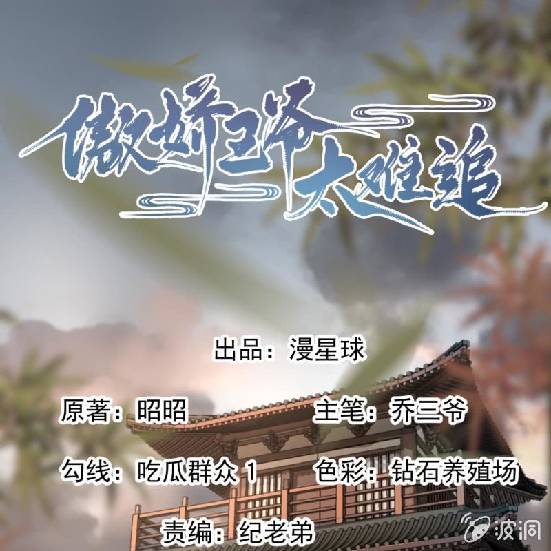 傲嬌王爺太難追 - 第184話 瘋的人是誰？(1/2) - 1