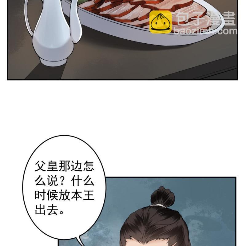 傲嬌王爺太難追 - 第184話 瘋的人是誰？(1/2) - 8