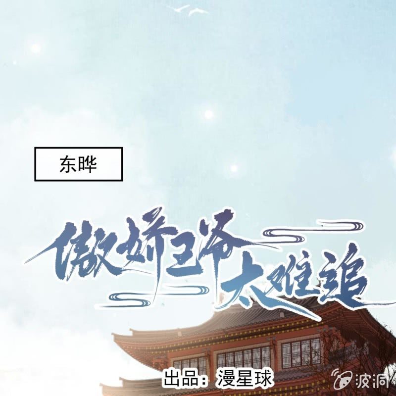 傲嬌王爺太難追 - 第188話 公主到訪(1/2) - 1